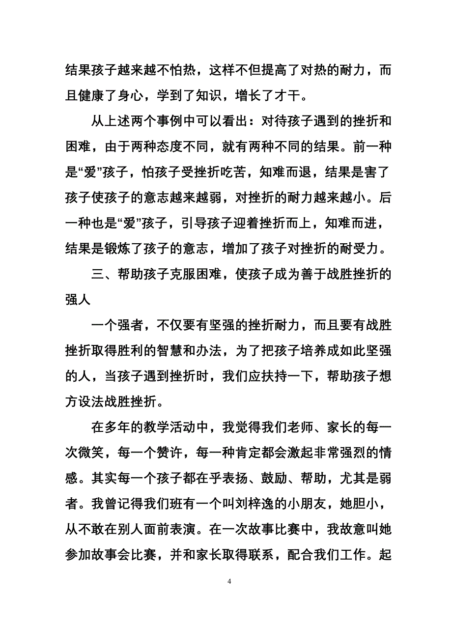 怎样对孩子进行挫折教育_第4页