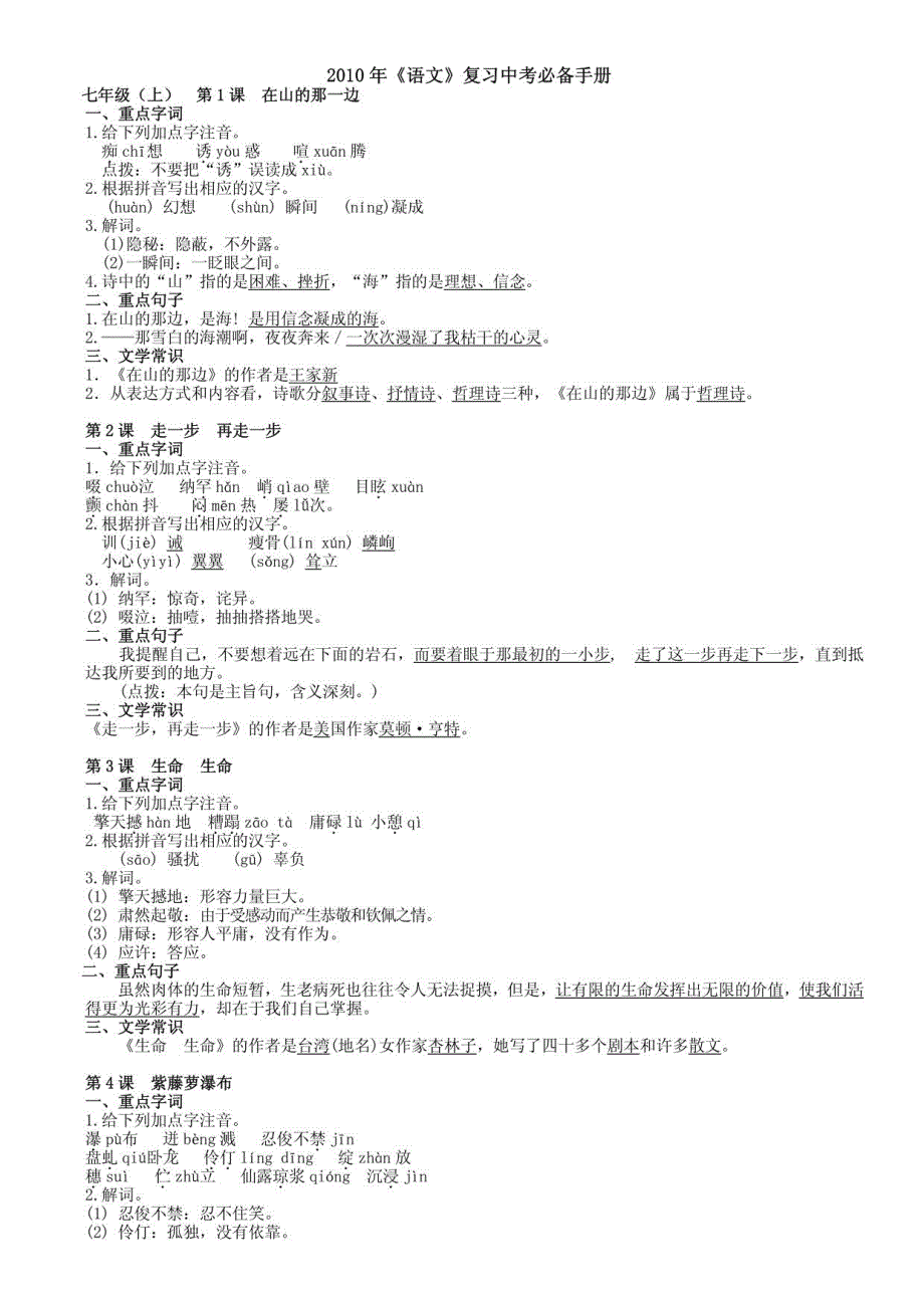 初中语文人教版每课知识点_第1页