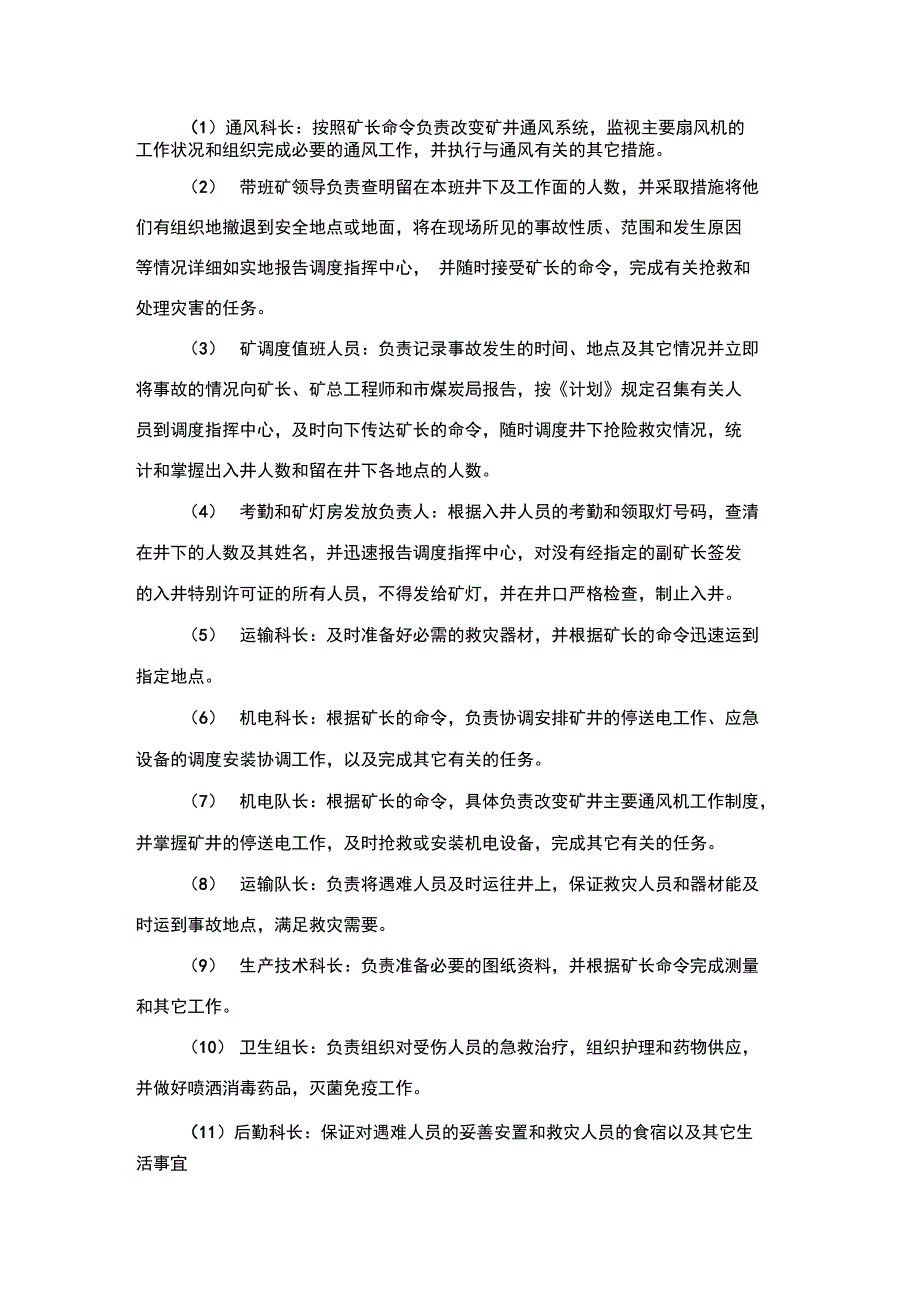 矿井火灾事故现场处置方案_第2页