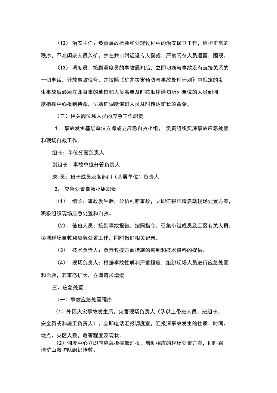 矿井火灾事故现场处置方案_第3页