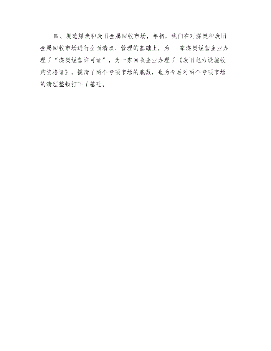 2022年整顿和规范市场经济秩序工作总结范文_第2页