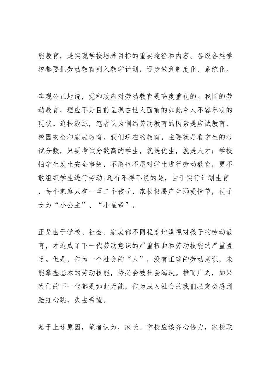 2022年关于校园劳动意识与劳动技能调研报告-.doc_第2页