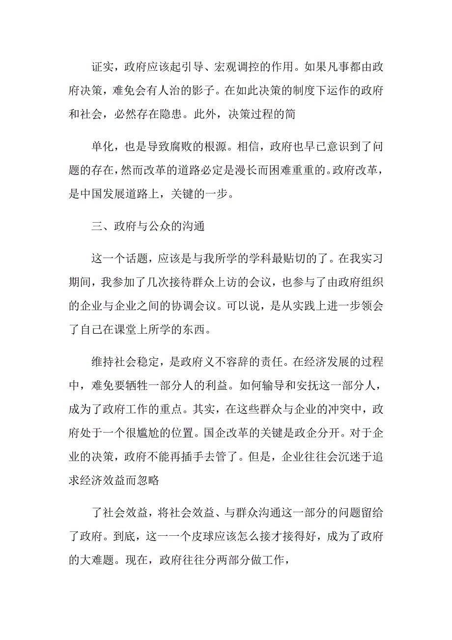 公务员实习报告.doc_第4页