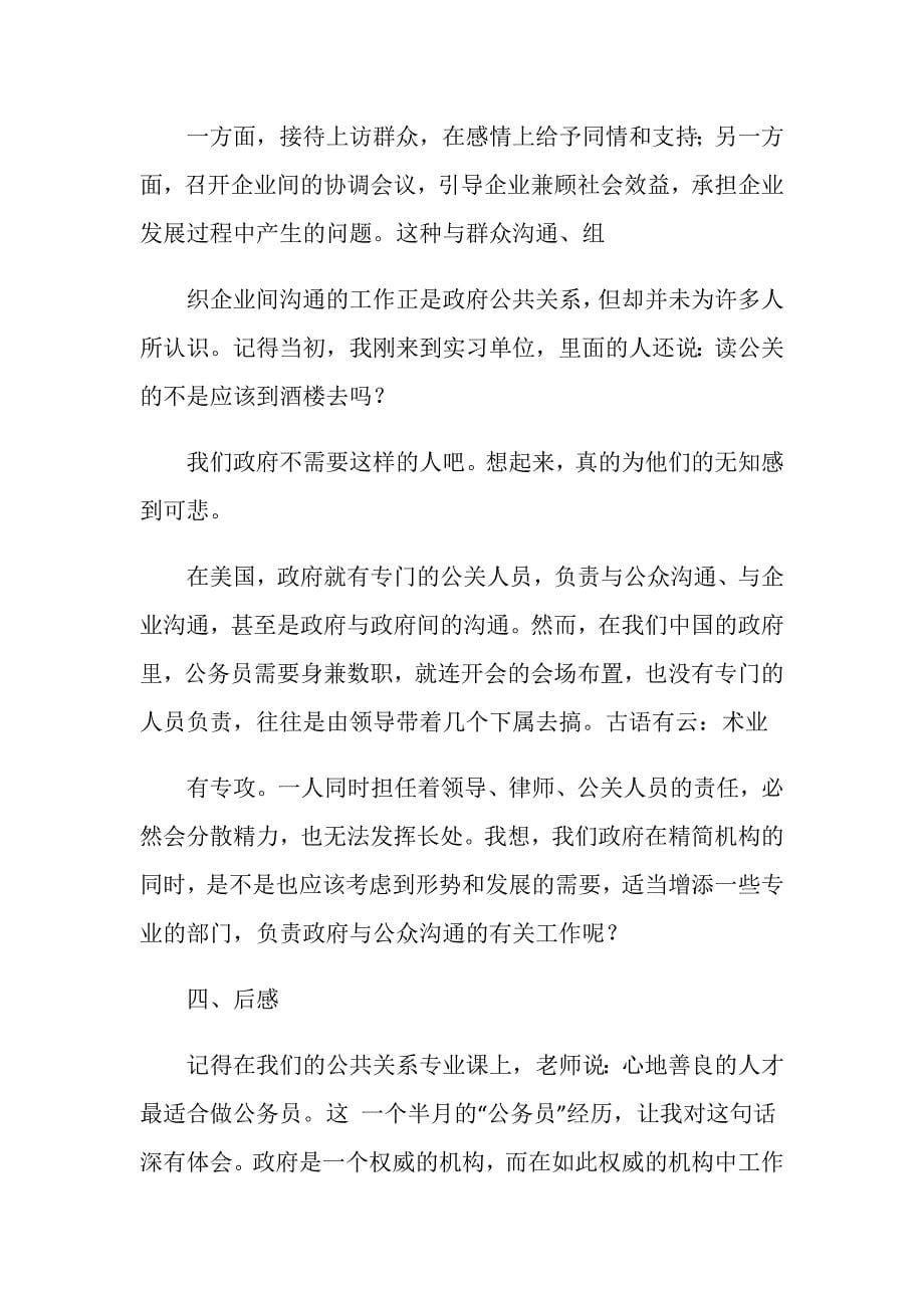 公务员实习报告.doc_第5页