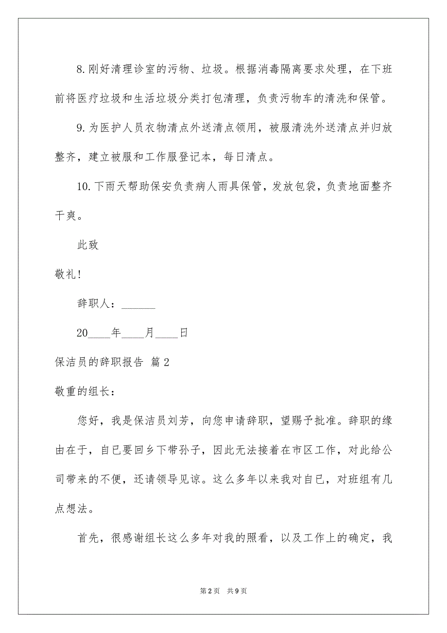 保洁员的辞职报告模板六篇_第2页