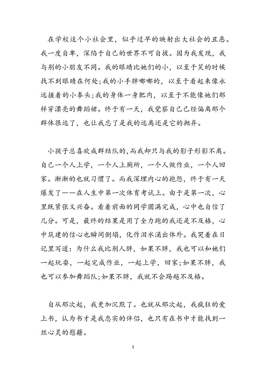 2023年高中语文记叙文作文高中语文记叙文.docx_第3页