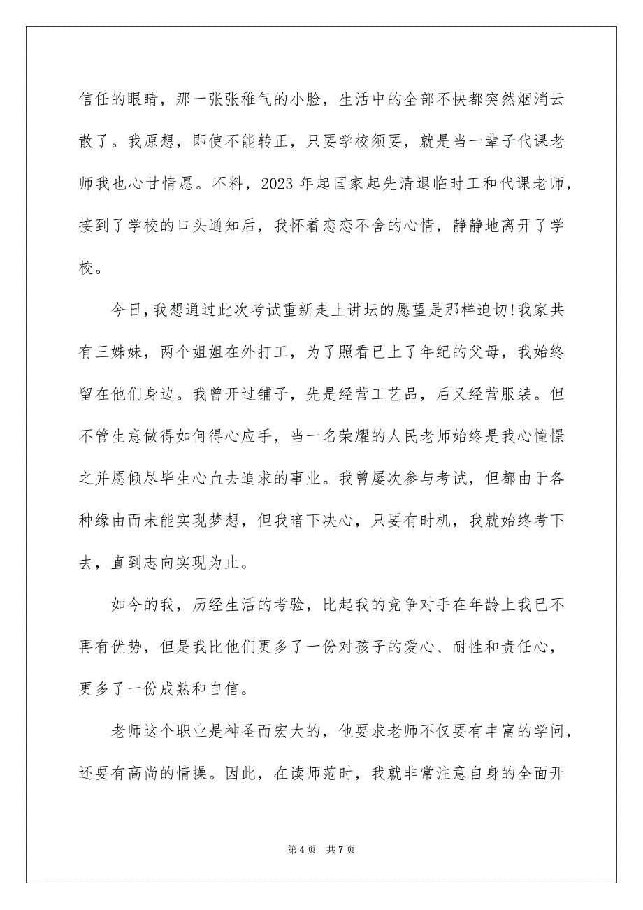 2023年面试教师自我介绍254范文.docx_第4页