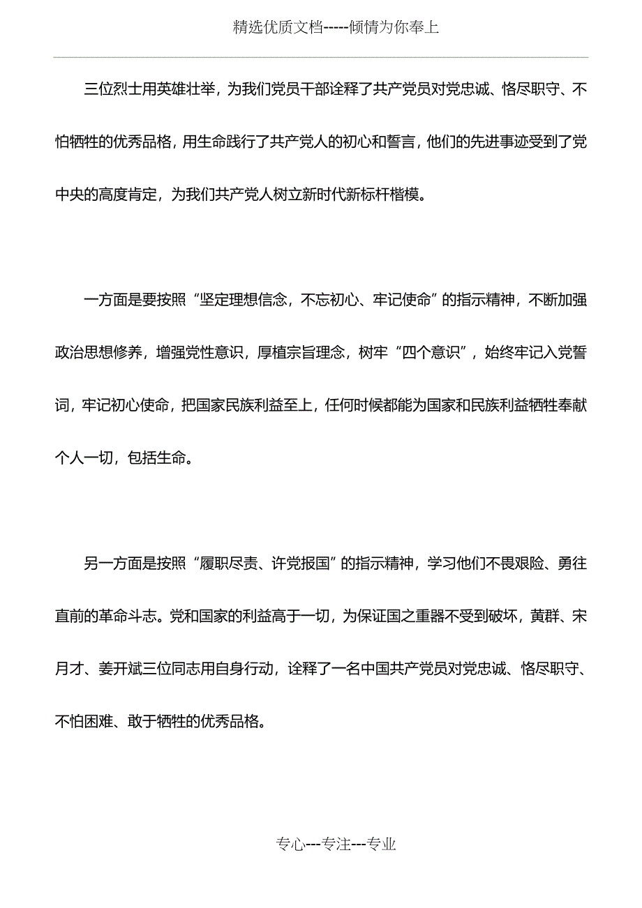 学习黄群、宋月才、姜开斌3名同志的先进事迹有感_第2页