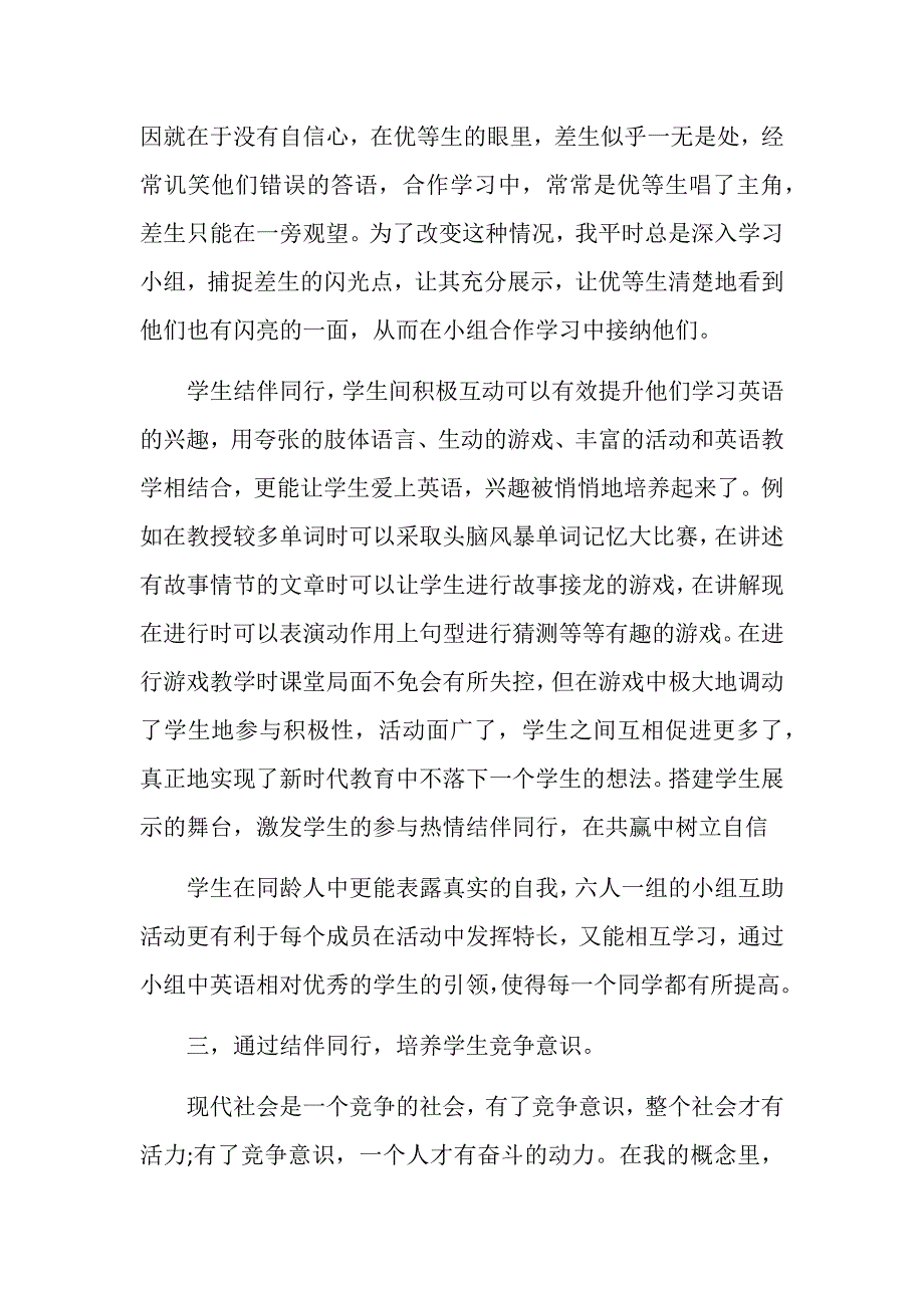 高效教学 结伴同行_第3页