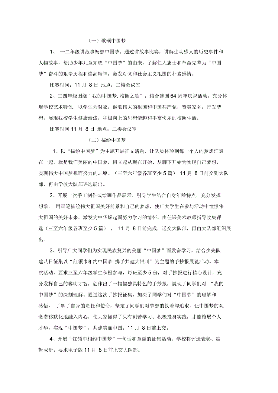 小学“红领巾相约中国梦”活动方案_第2页