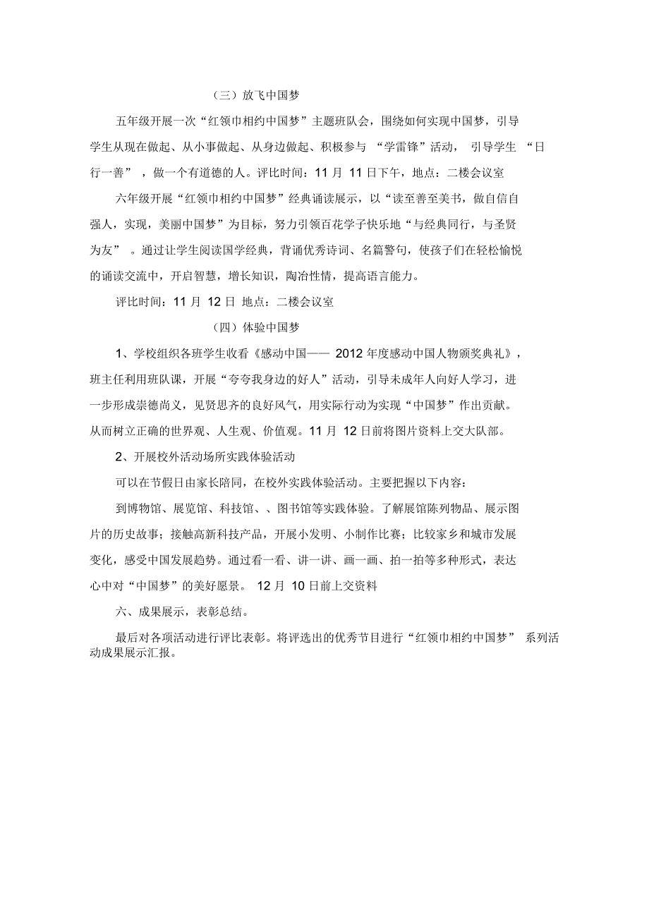 小学“红领巾相约中国梦”活动方案_第3页