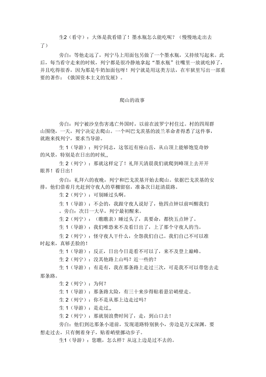 [伴你教历史]第5课追忆列宁.doc_第4页