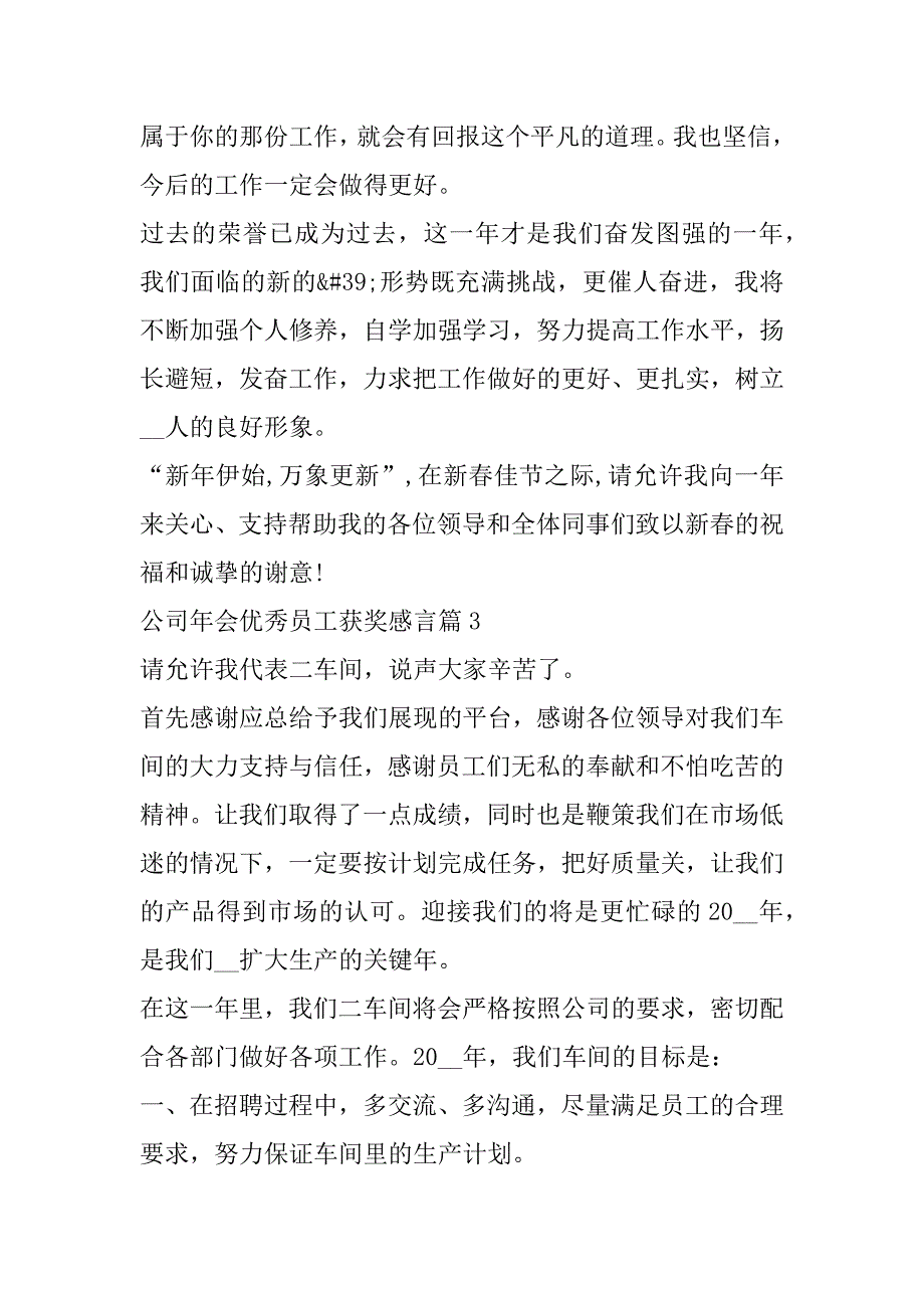 2023年公司年会优秀员工获奖感言(7篇)_第3页