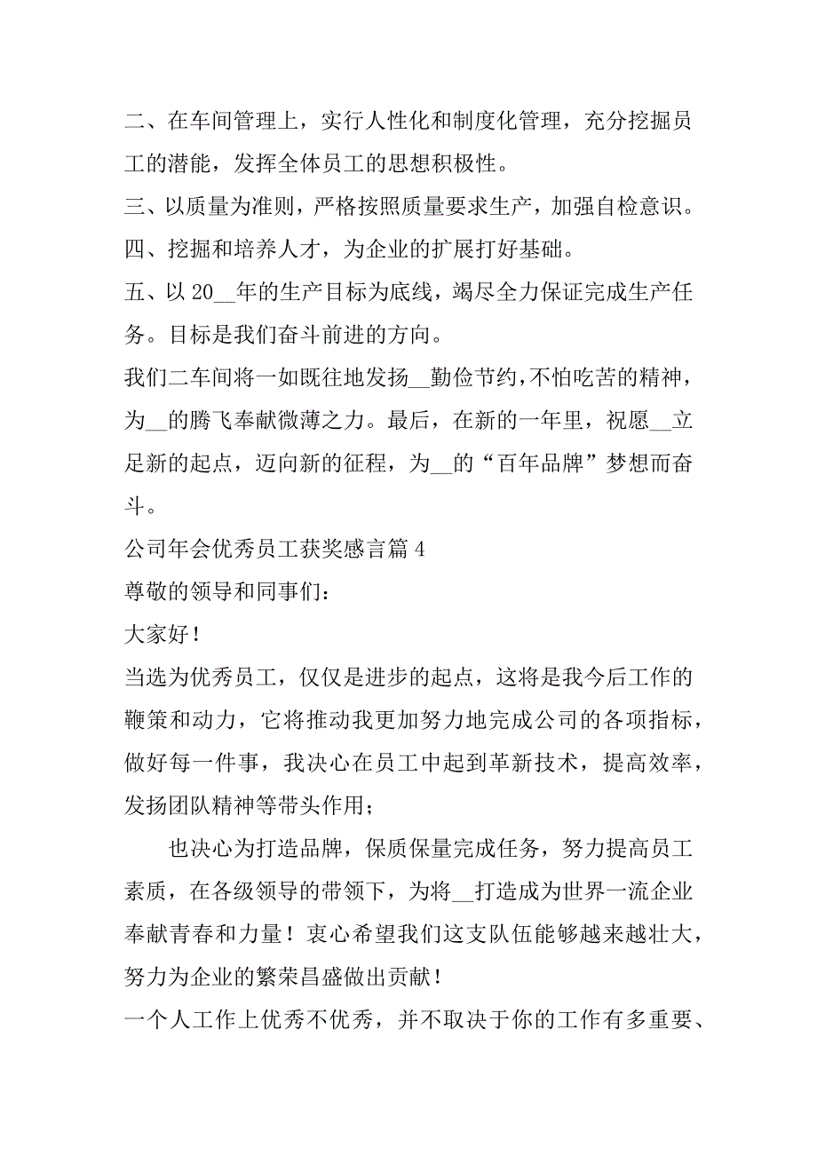 2023年公司年会优秀员工获奖感言(7篇)_第4页