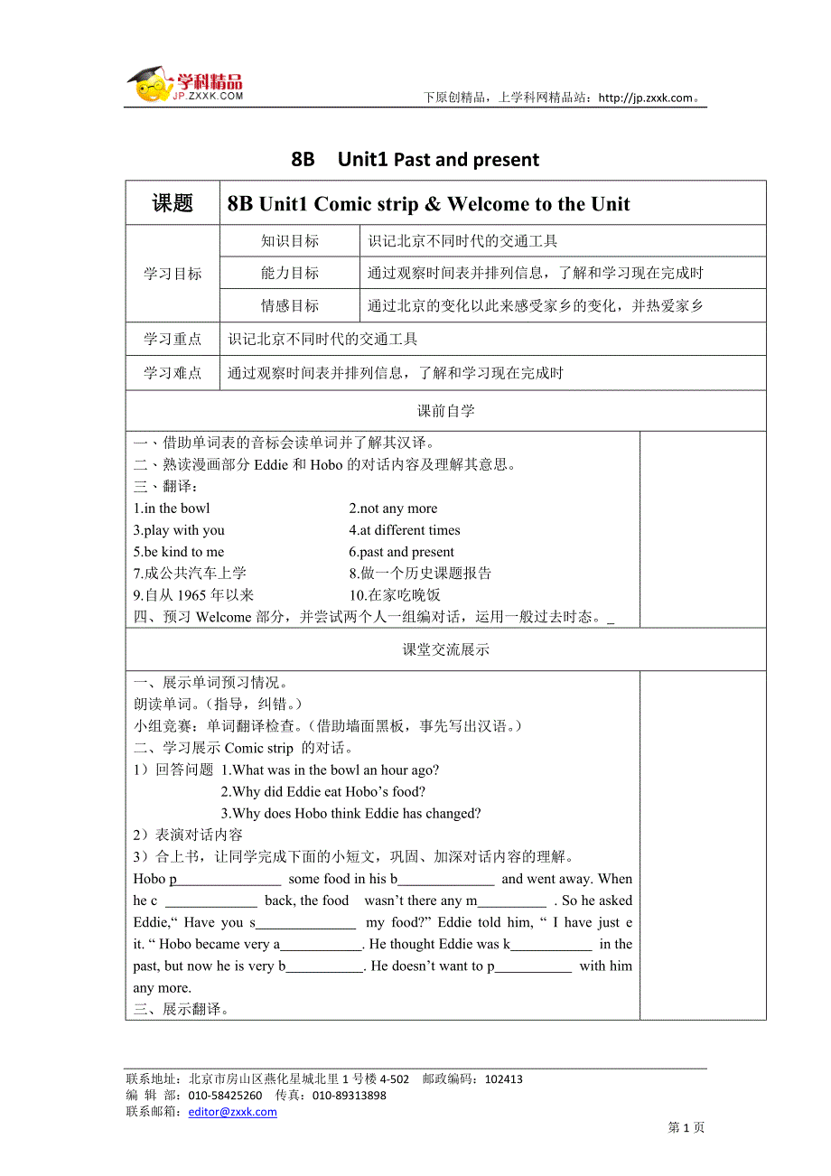 牛津译林版英语8BUnit1精品教学案（Word版共10课时.doc_第1页