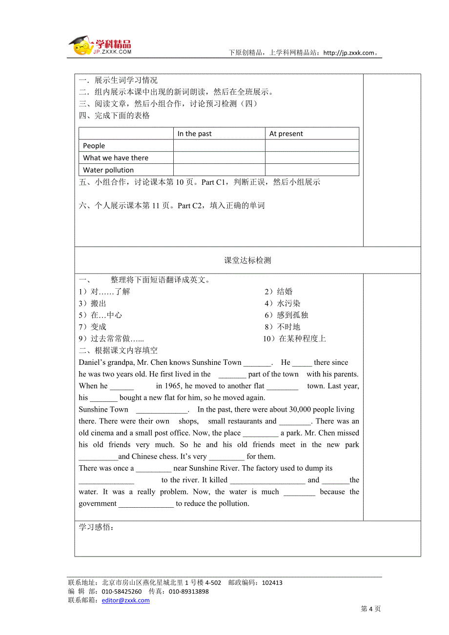 牛津译林版英语8BUnit1精品教学案（Word版共10课时.doc_第4页