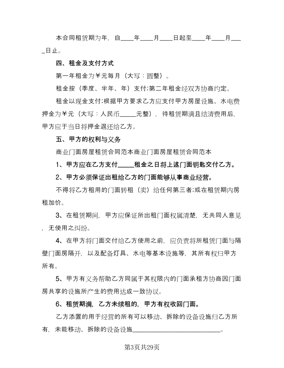 场地及房屋租赁协议参考范文（8篇）_第3页