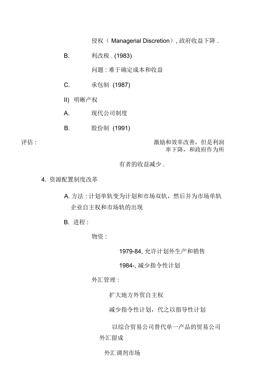 城市改革的进展和问题_第2页