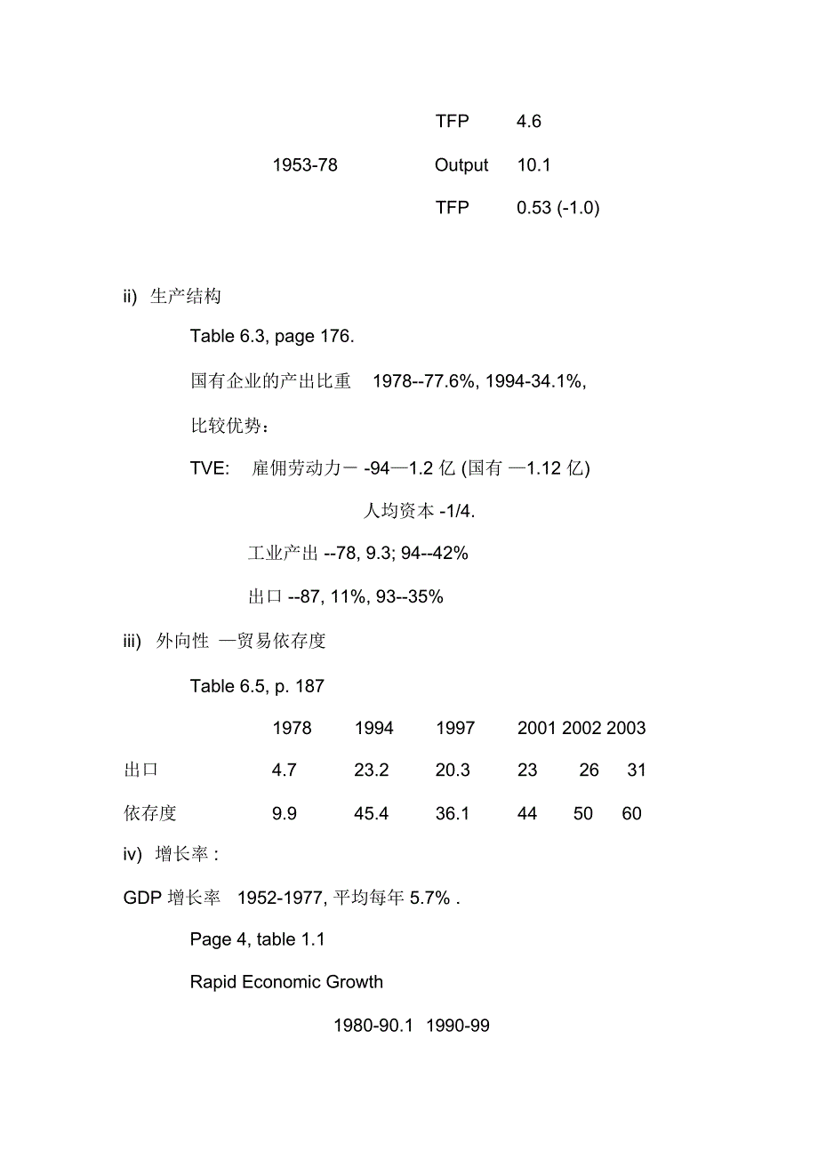 城市改革的进展和问题_第4页