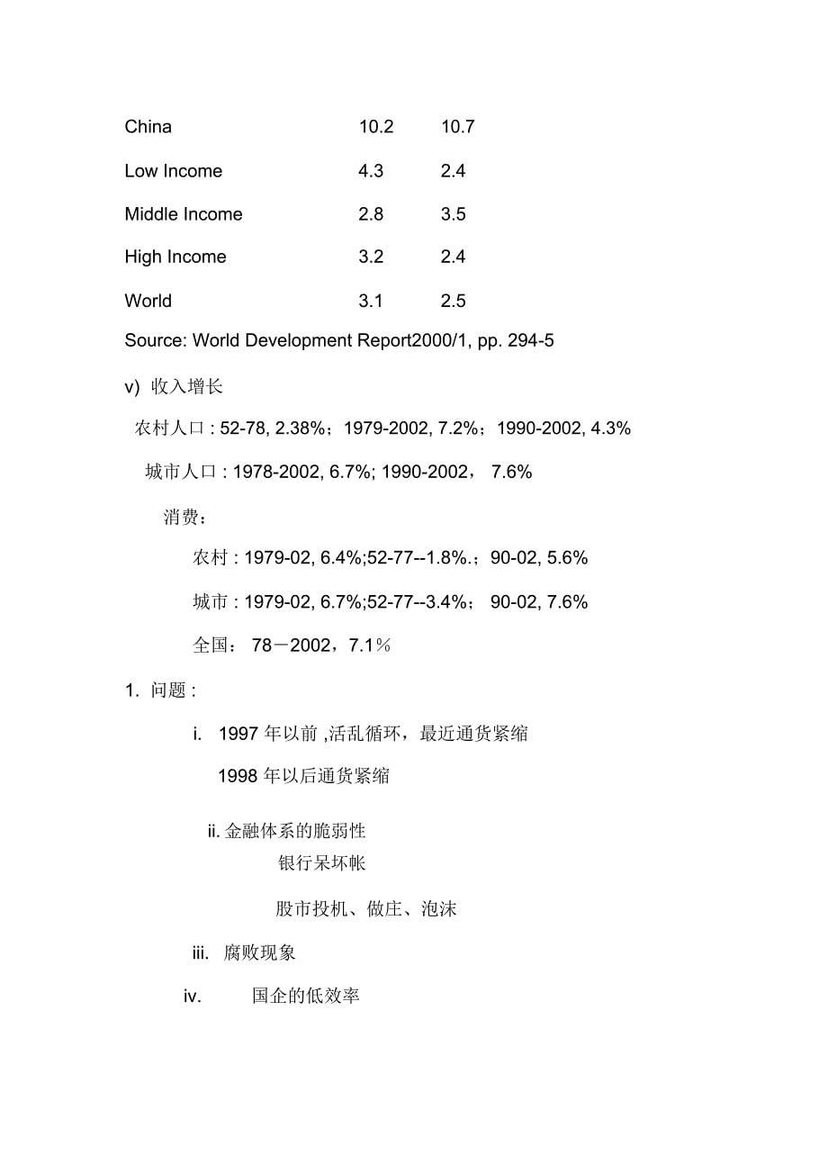 城市改革的进展和问题_第5页