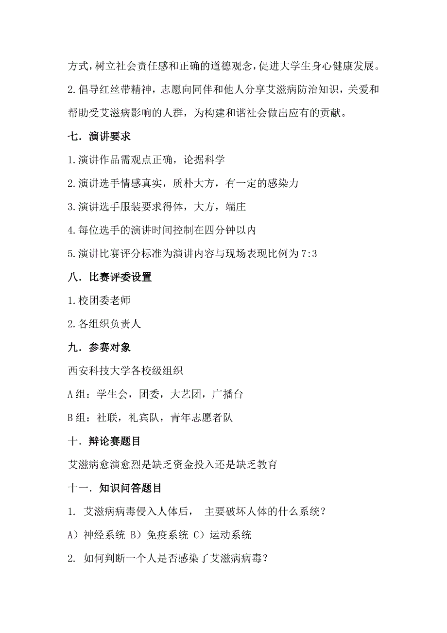 预防艾滋病演讲比赛策划书_第3页