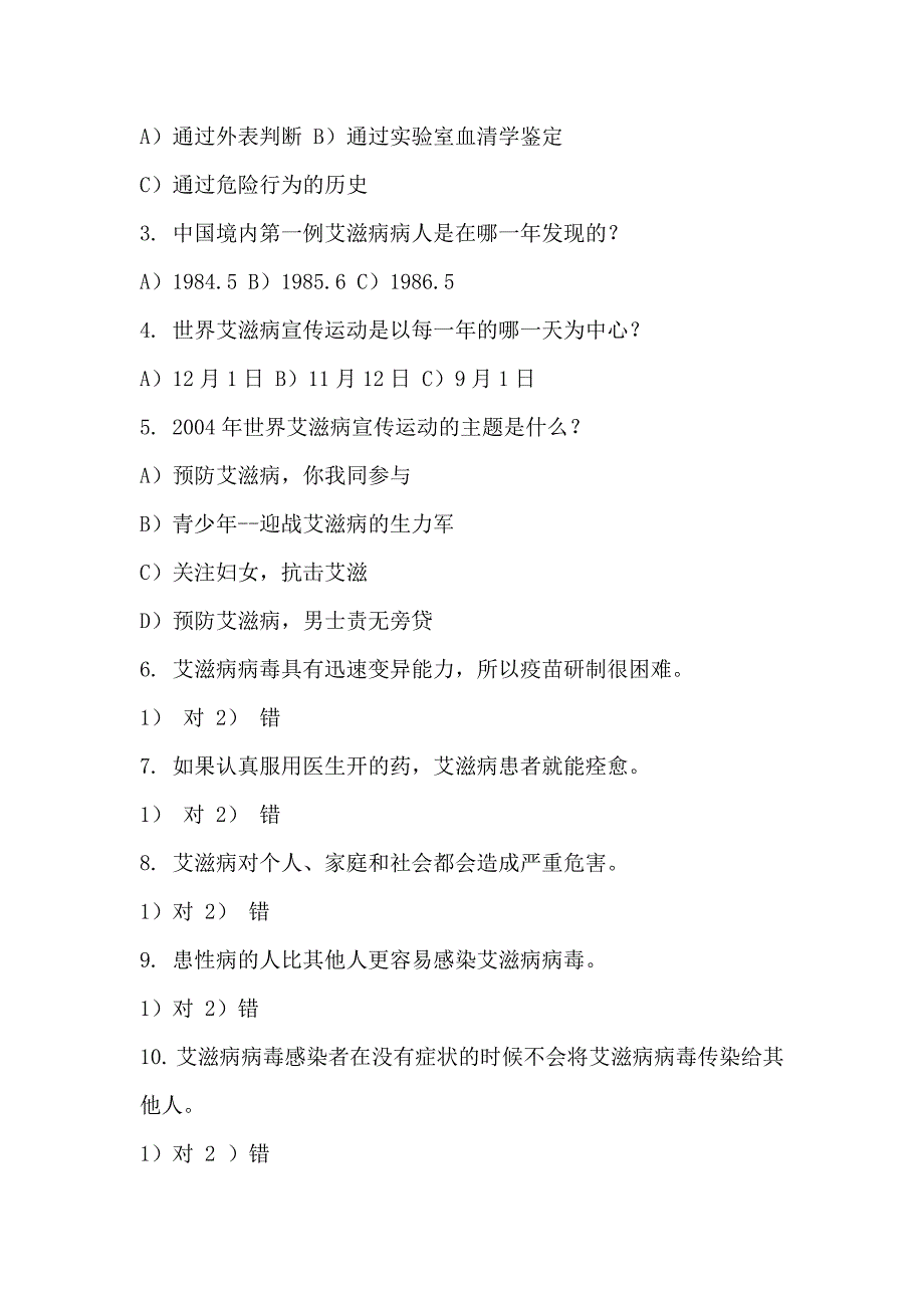 预防艾滋病演讲比赛策划书_第4页