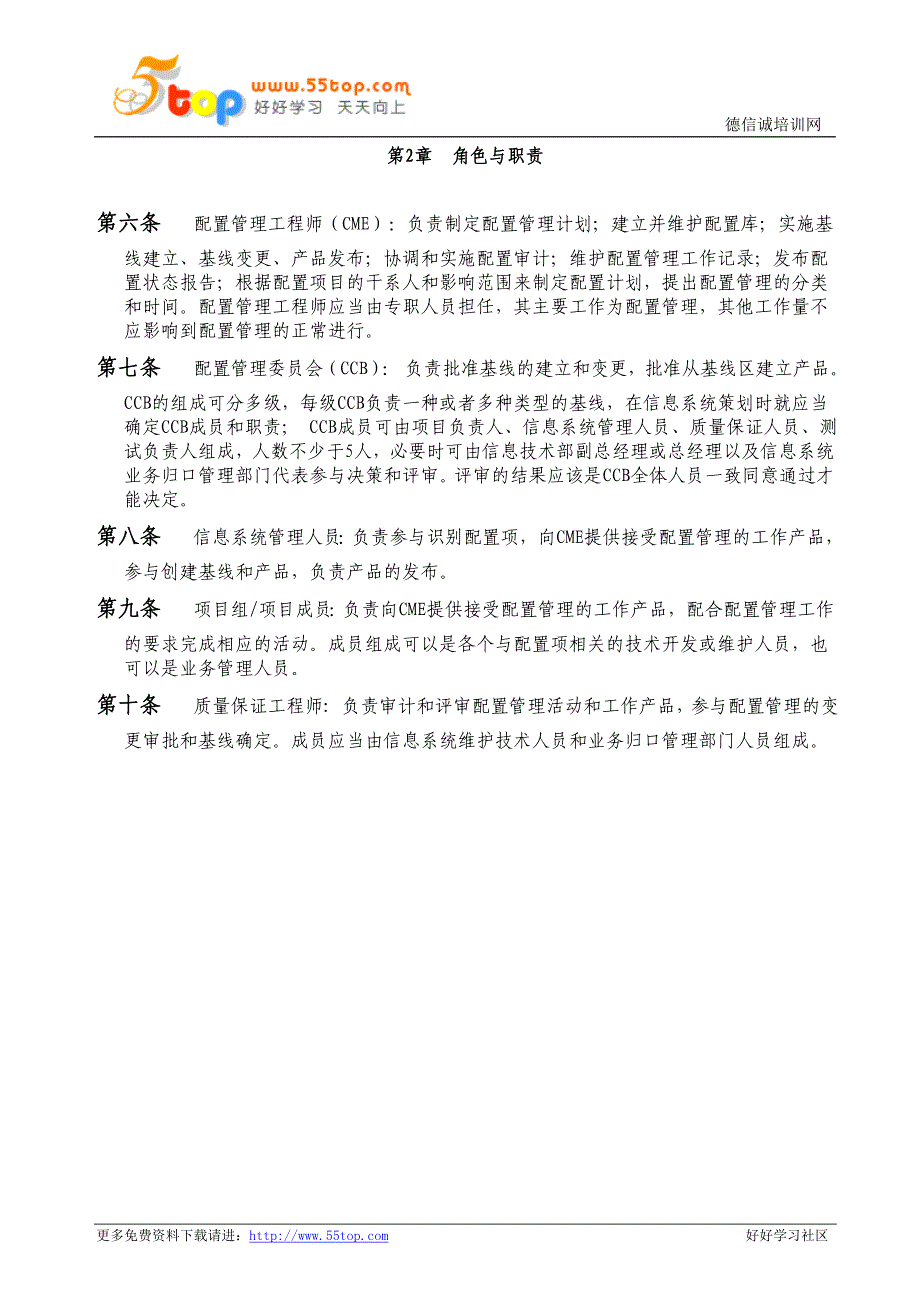 信息系统配置管理办法_第2页