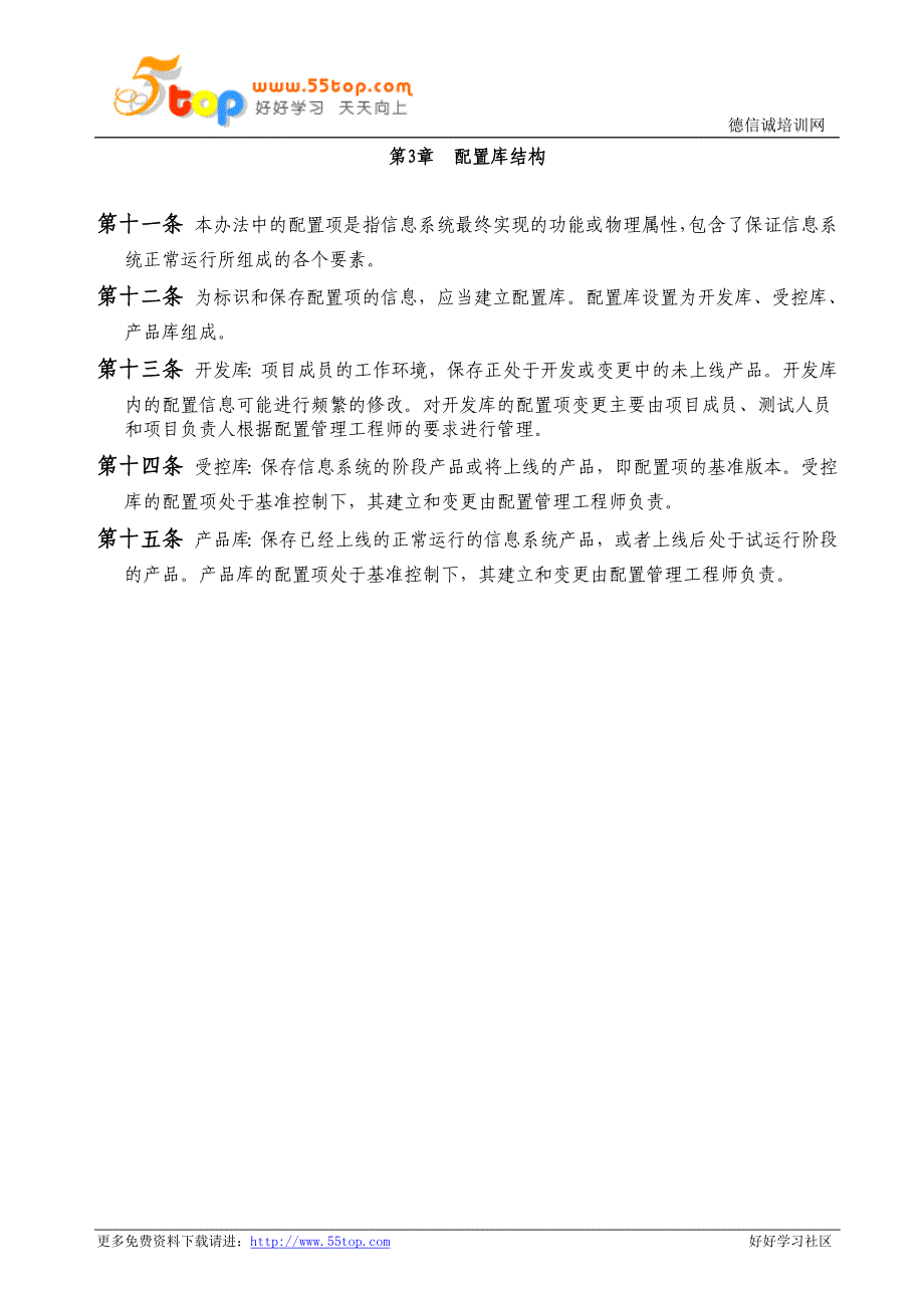 信息系统配置管理办法_第3页