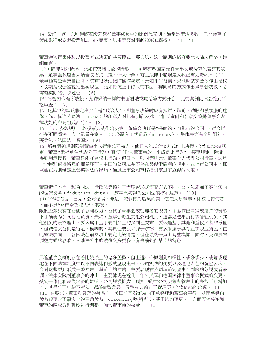 董事会制度起源、演进与中国的学习_第2页