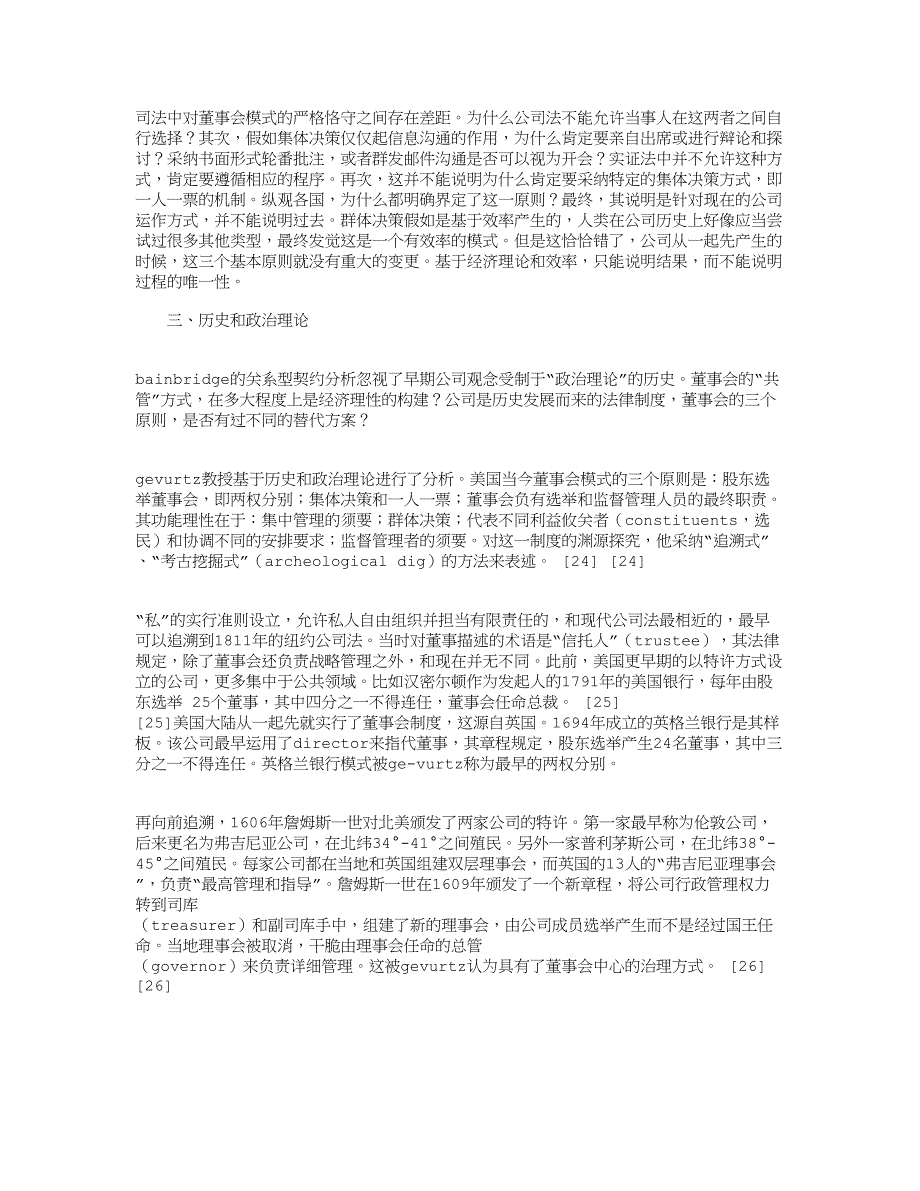 董事会制度起源、演进与中国的学习_第4页