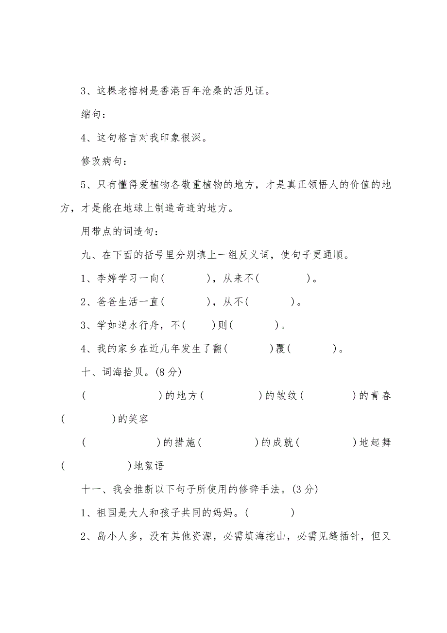 2022年五年级语文暑假作业练习.docx_第4页