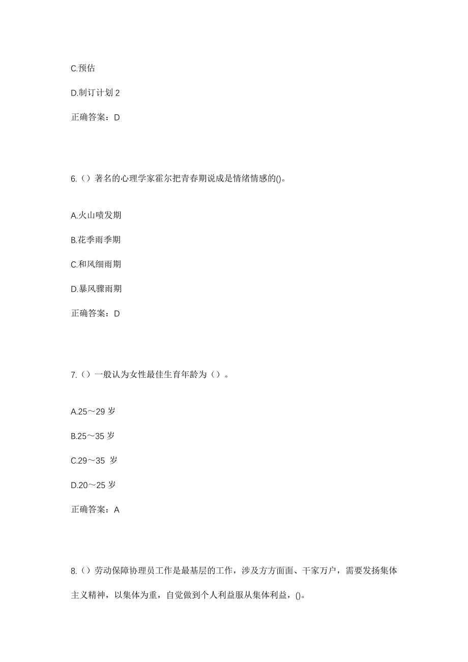 2023年上海市青浦区朱家角镇横江村社区工作人员考试模拟题及答案_第3页