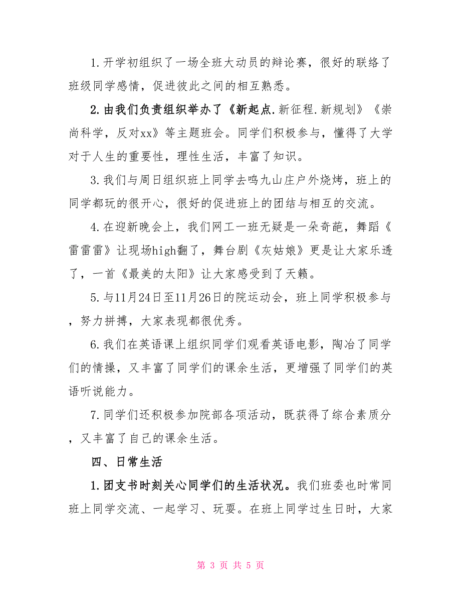 大学班级工作总结范文大学班级年终总结_第3页