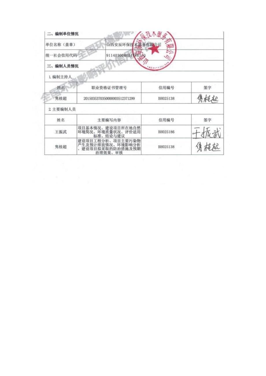 晋中市瑞阳热电联产供热有限责任公司国电改造配套供热管网实施项目环评报告.docx_第5页