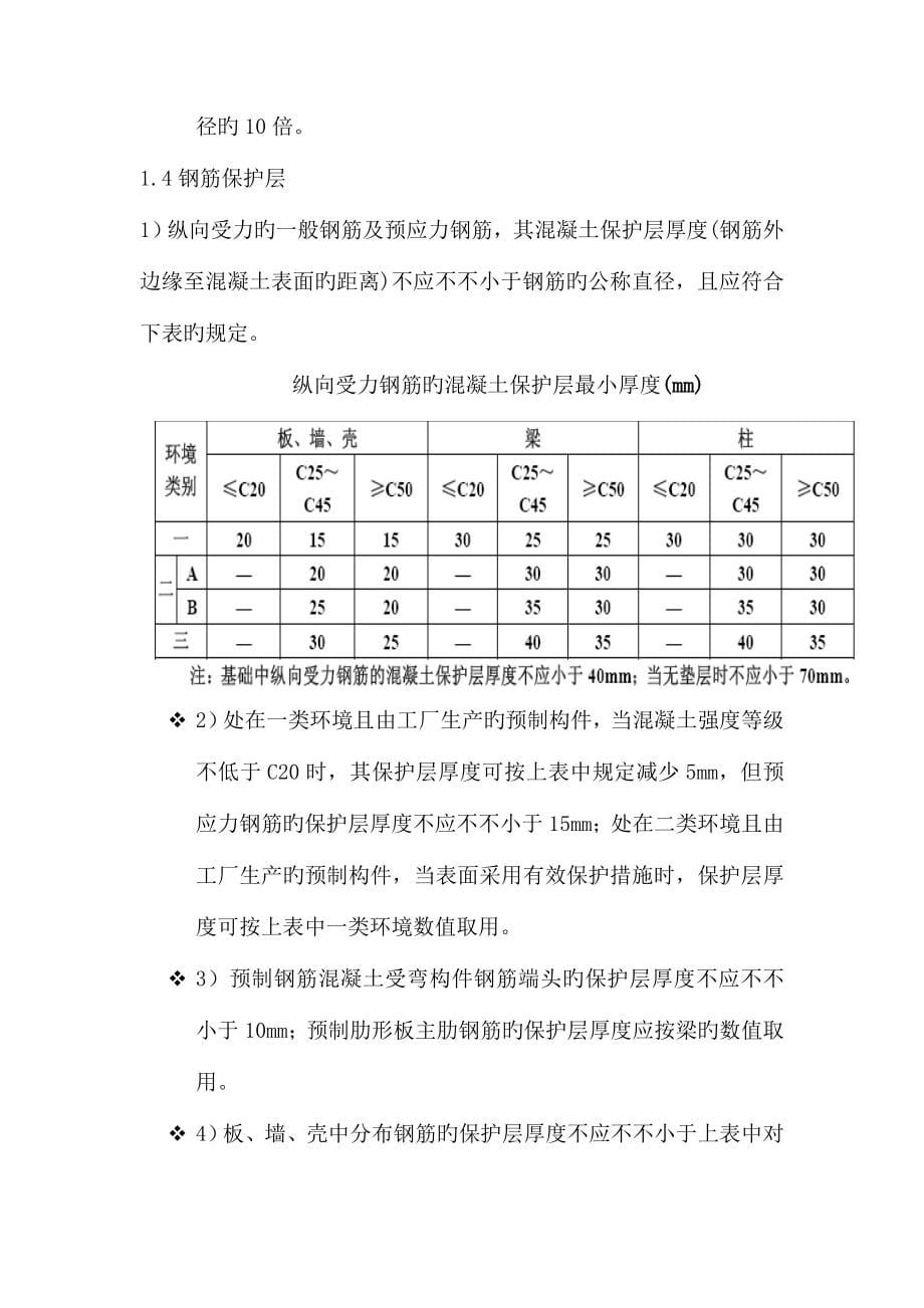 第三讲钢筋混凝土工程施工工艺及控制要点_第5页