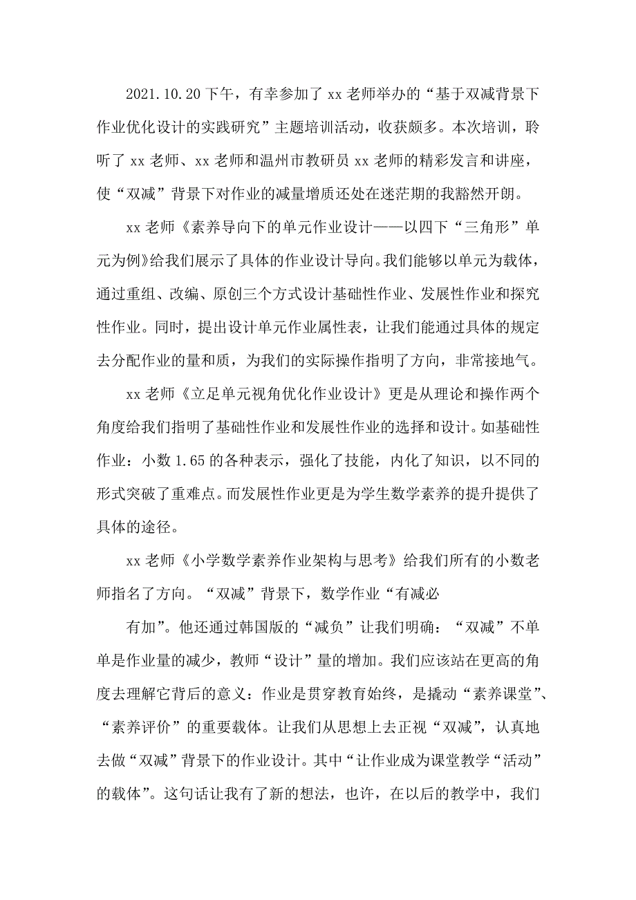 中小学教师在“双减”政策下数学作业优化设计研究学习心得体会5篇_第3页