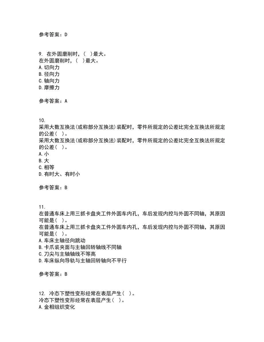 电子科技大学22春《机械制造概论》综合作业一答案参考38_第3页