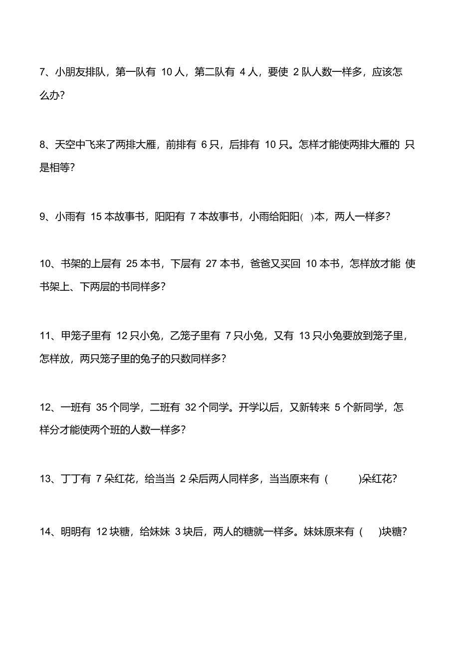 移多补少60例题_第2页