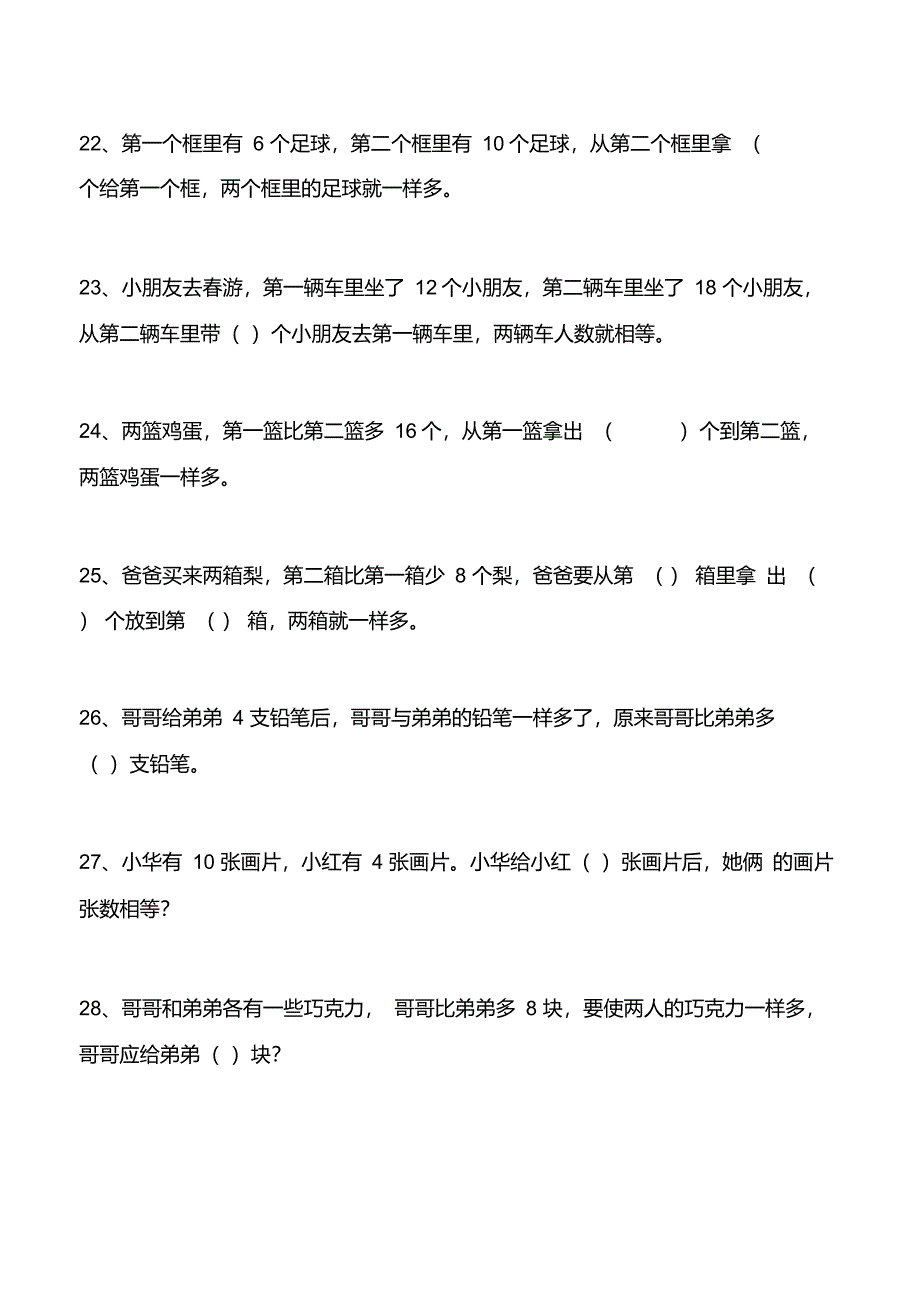 移多补少60例题_第4页