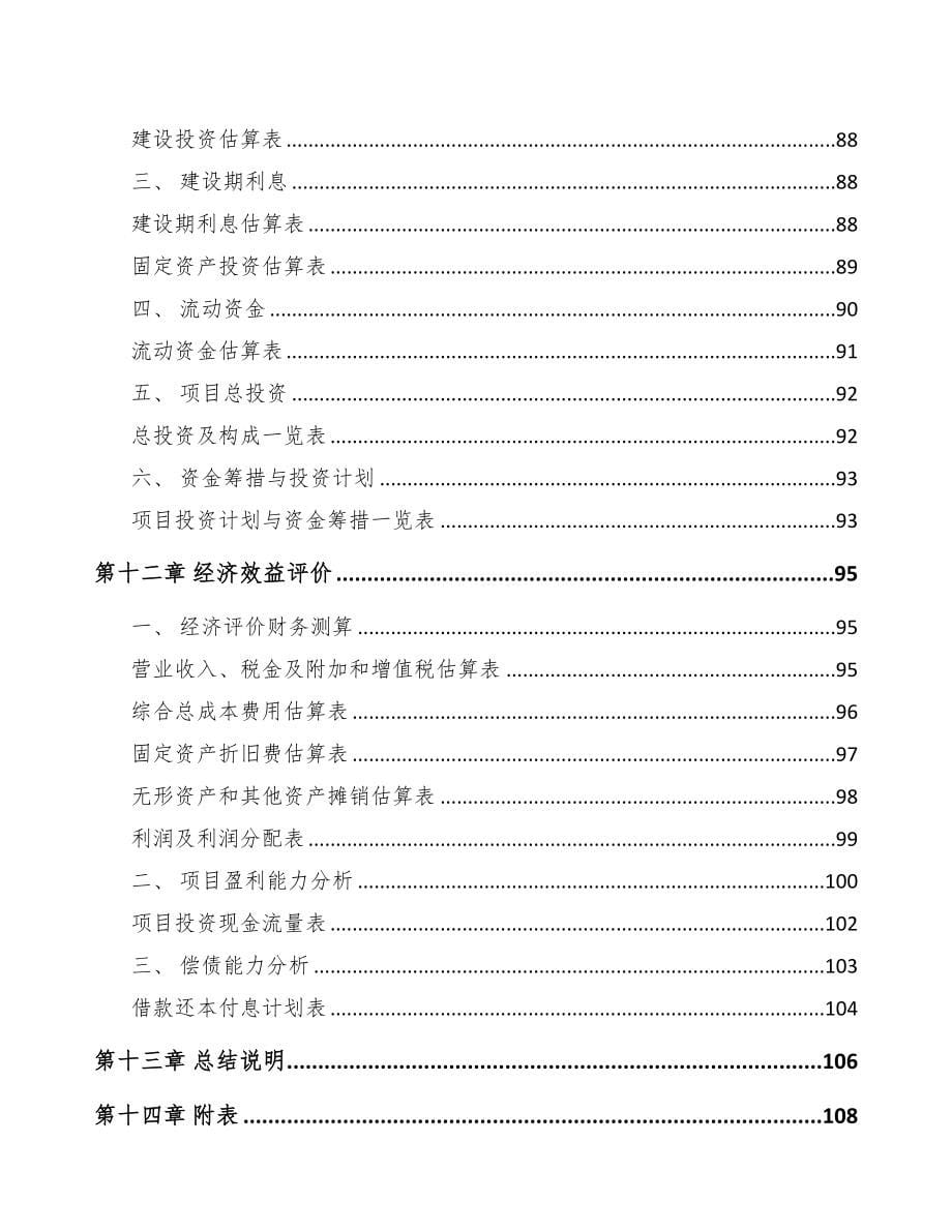 中卫关于成立医疗电子产品公司可行性报告(DOC 81页)_第5页