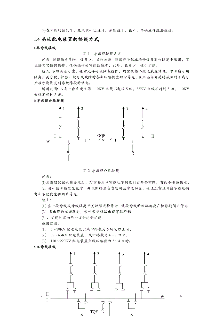 110KV变电站电气主接线设计课程设计_第4页