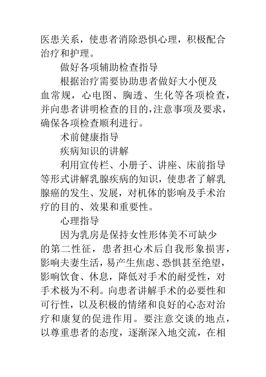 健康教育在乳腺癌患者护理中的应用.docx_第4页