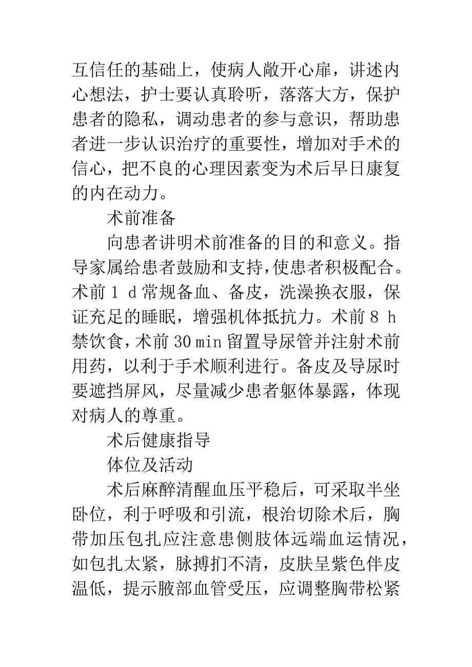 健康教育在乳腺癌患者护理中的应用.docx_第5页