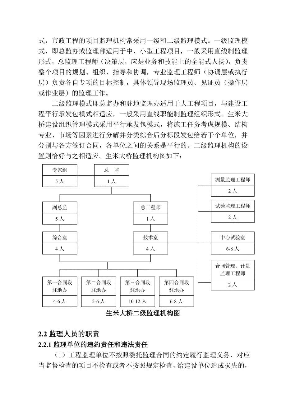 建设工程监理规范4_第5页