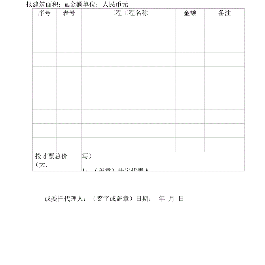 绿化养护报价表_第3页