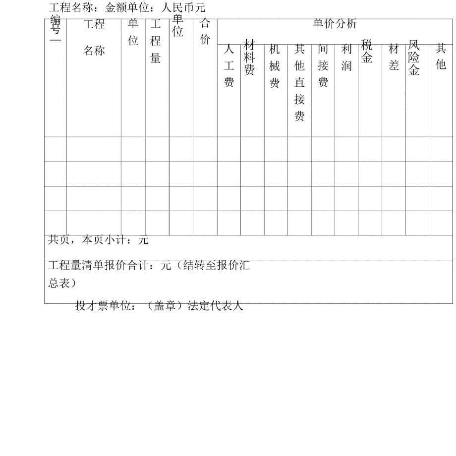 绿化养护报价表_第5页