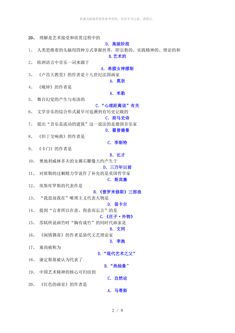专科艺术概论选择题_第2页