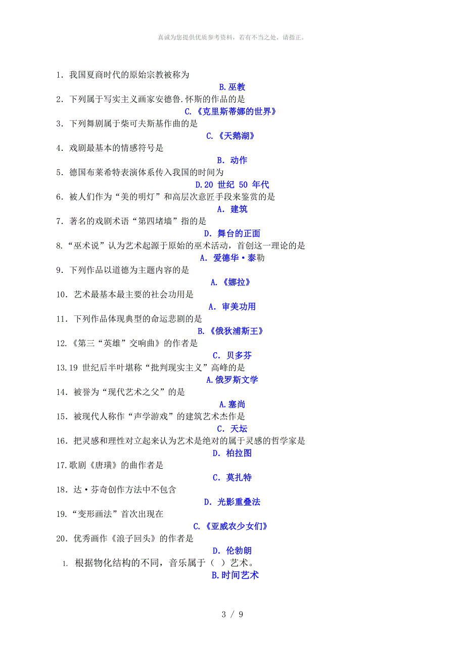 专科艺术概论选择题_第3页