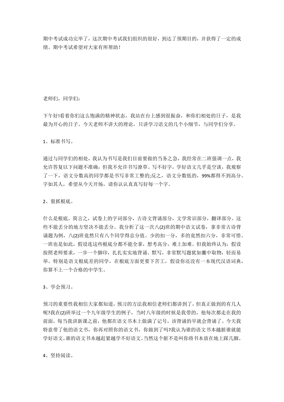 教师期中考试总结会发言稿范文_第2页