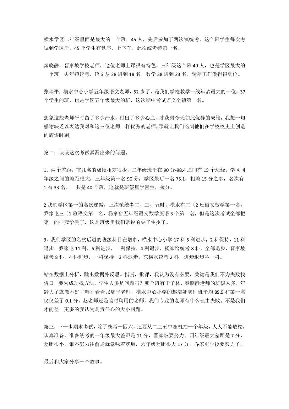 教师期中考试总结会发言稿范文_第5页